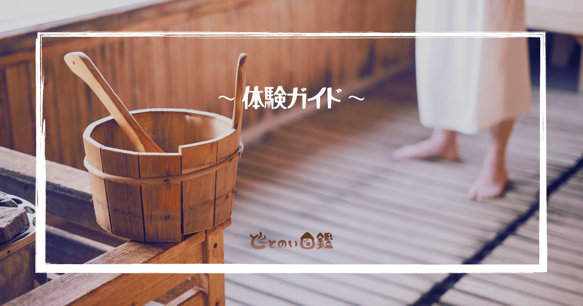 アイキャッチ体験ガイド